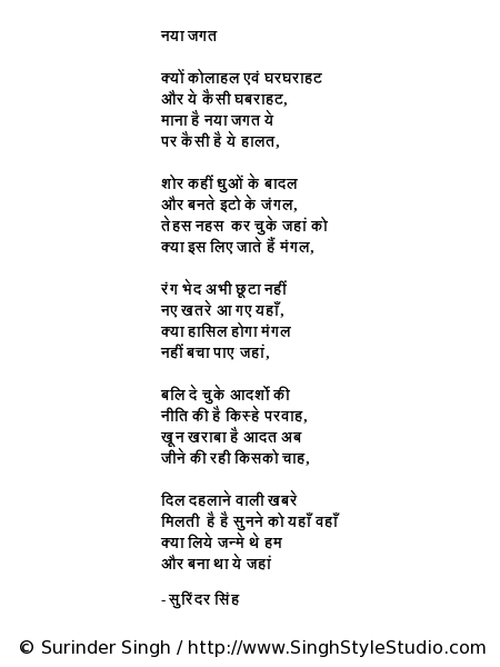 ਹਿੰਦੀ ਕਵਿਤਾ, ਸੁਰਿੰਦਰ ਸਿੰਘ, ਨਵੀਂ ਦਿੱਲੀ, ਭਾਰਤ